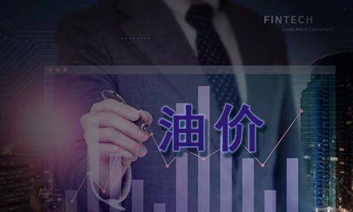 油价调整最新消息:受国际油价影响,油价调整或再“搁浅”