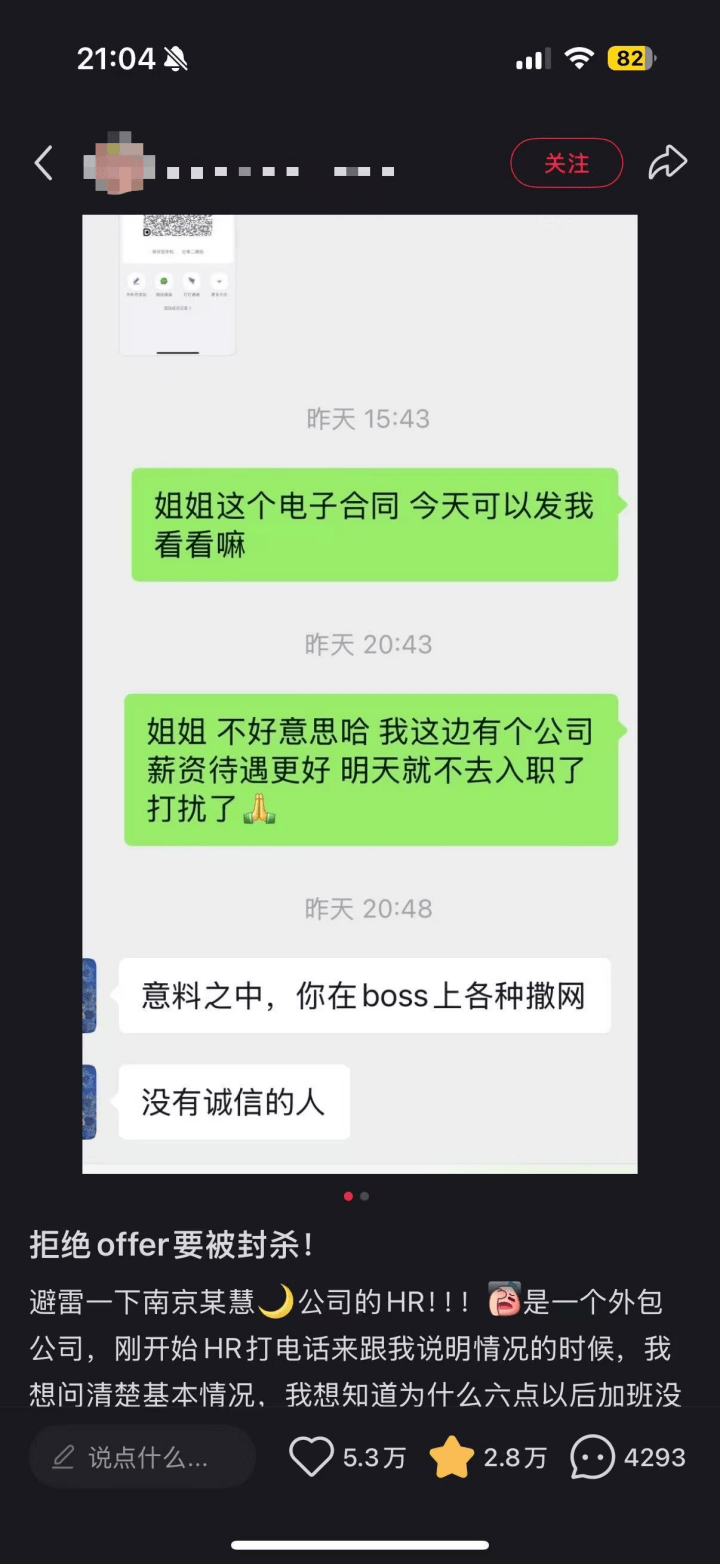 拒绝offer要被封杀?求职新信任危机