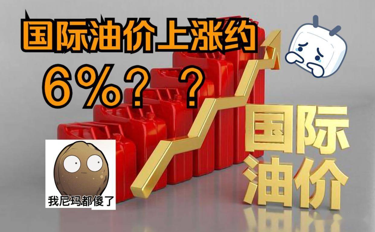 国际油价一夜飙升!美国或今晚对伊朗动武,原油将破100美元?