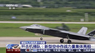 解码九三阅兵多个突破