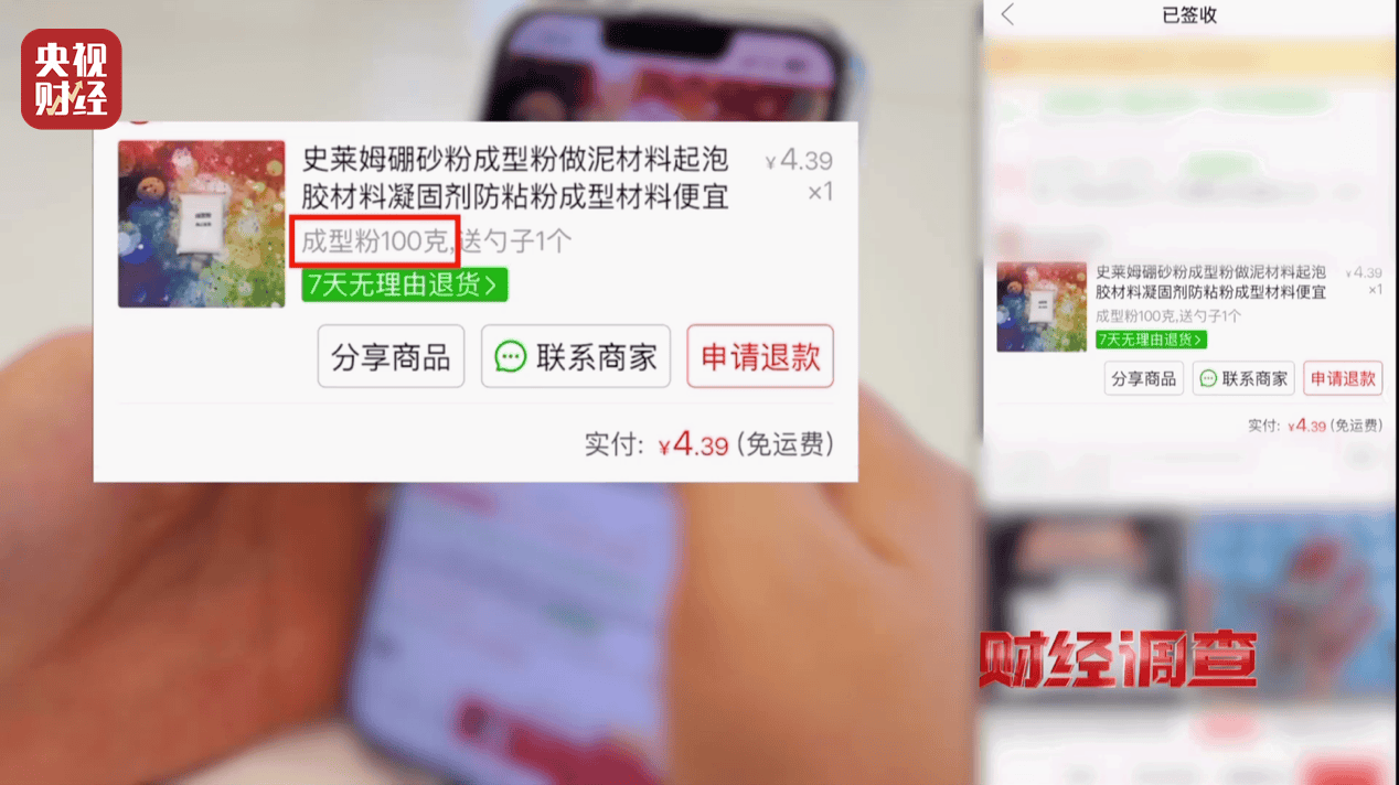 警惕手边的“毒”玩具!有毒硼砂成解压软泥玩具配料,《财经调查》曝光→