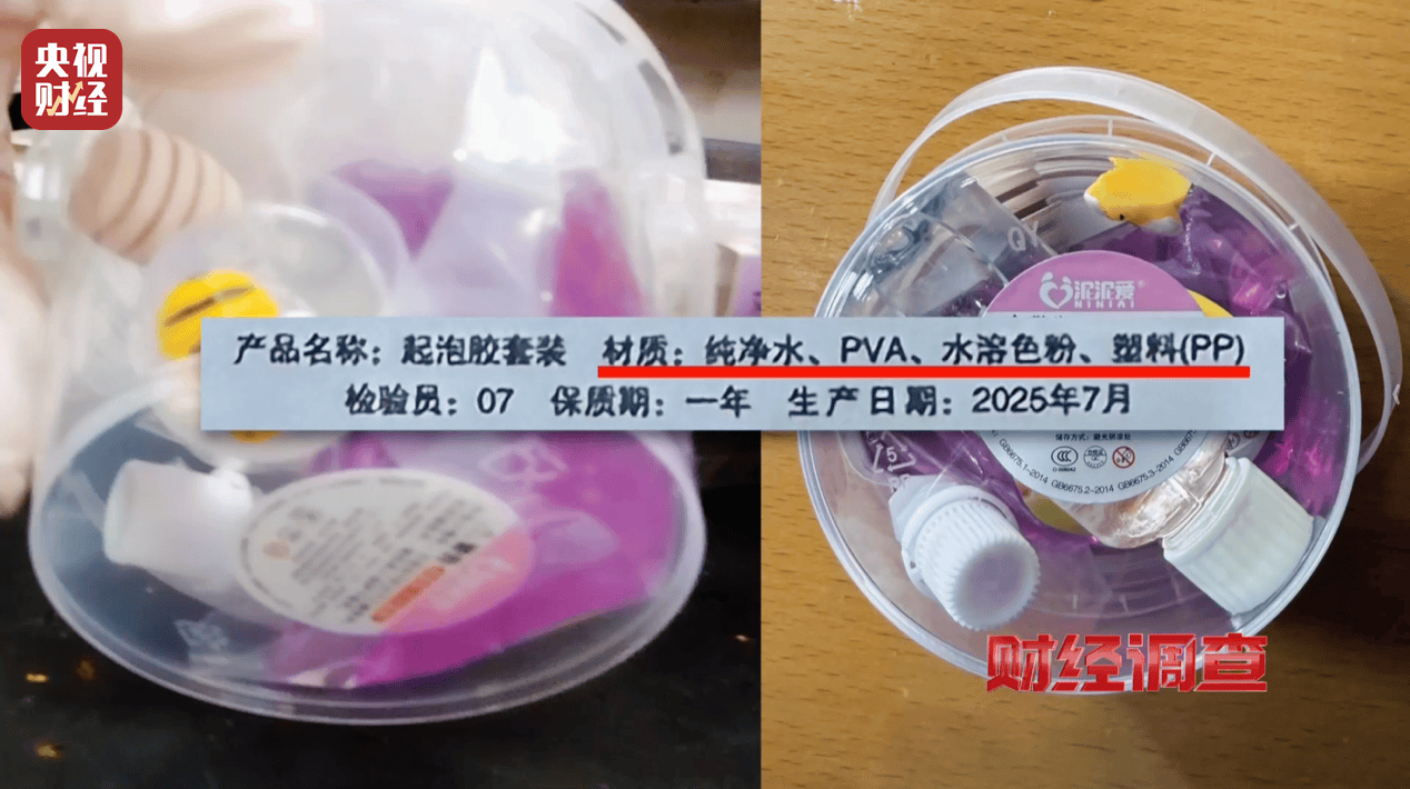 警惕手边的“毒”玩具!有毒硼砂成解压软泥玩具配料,《财经调查》曝光→