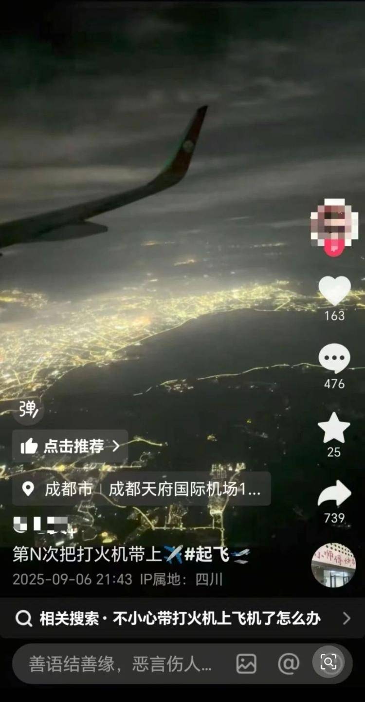 机场回应女乘客自拍炫耀“第N次”带打火机登机:会尽快转相关单位核实