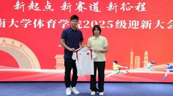 全红婵参加暨南大学开学典礼,院长是苏炳添