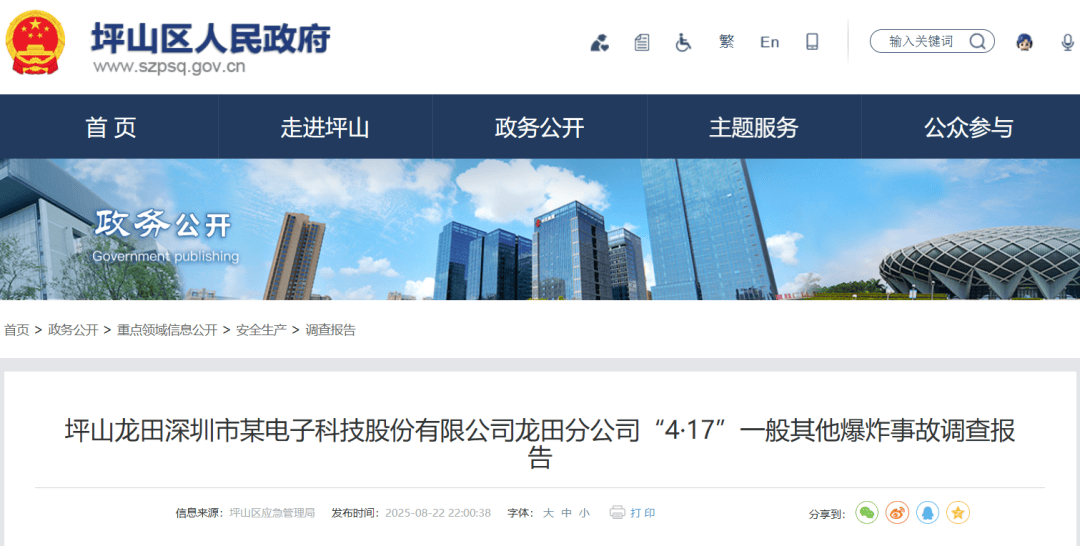 2人死亡!深圳一公司发生爆炸事故,官方披露详情 2人死亡!深圳一公司发生爆炸事故,官方披露详情