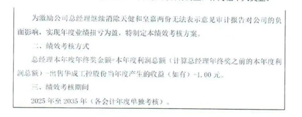 公司连续亏损,董事长要求给自己发200万元月薪,公司最新通告:董事长被罢免