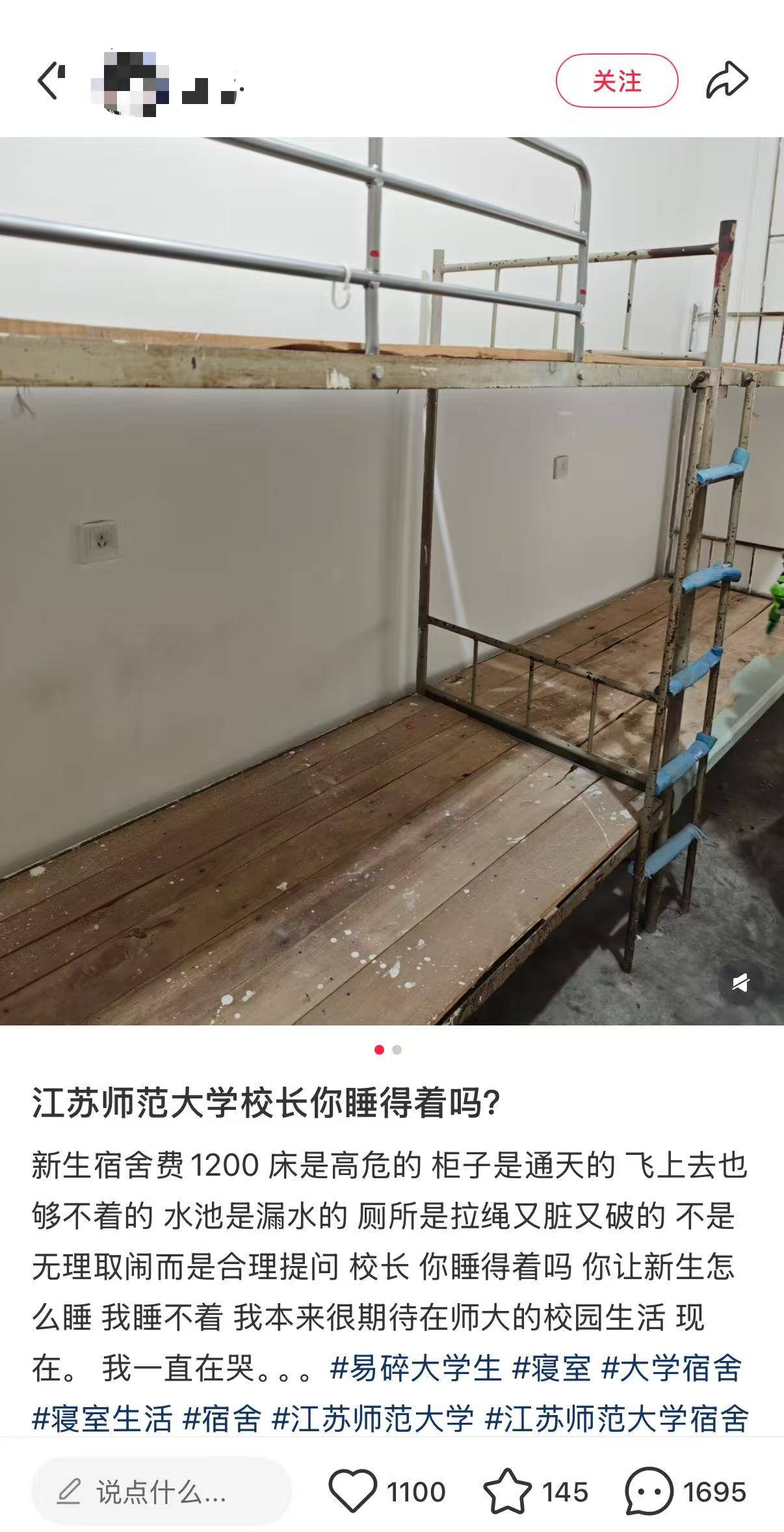 新生吐槽江苏师范大学泉山校区宿舍环境差，“看到后都哭了”，校方回应