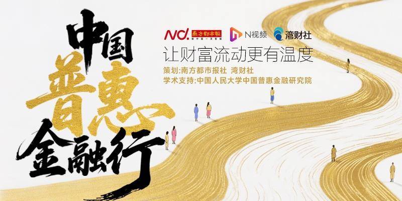 广东省唯一！茂名市跻身全国新一批五个深化普惠金融改革地市