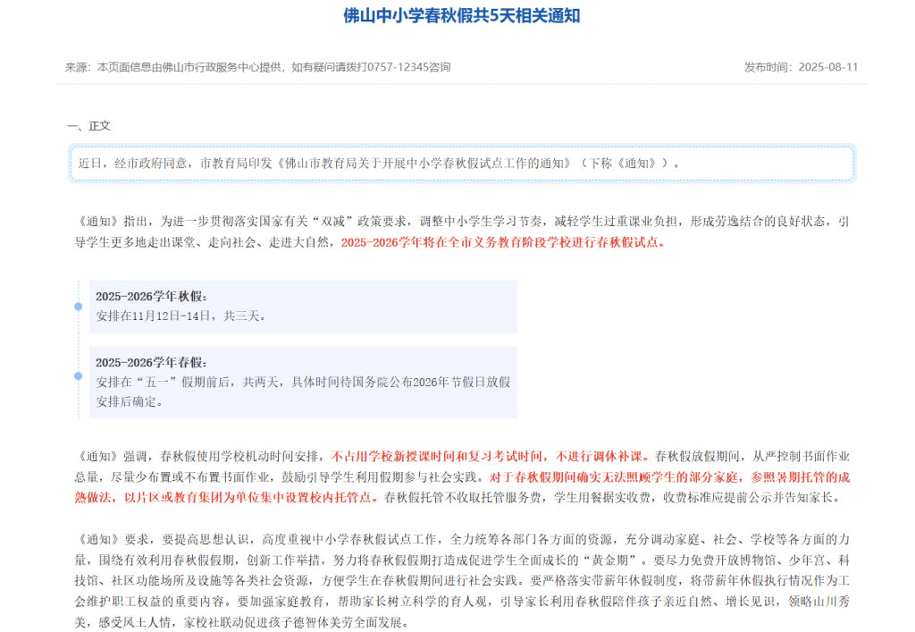 多地将从今秋起试行中小学“春秋假”,湖北恩施明确春季和秋季学期放假均不少于1周