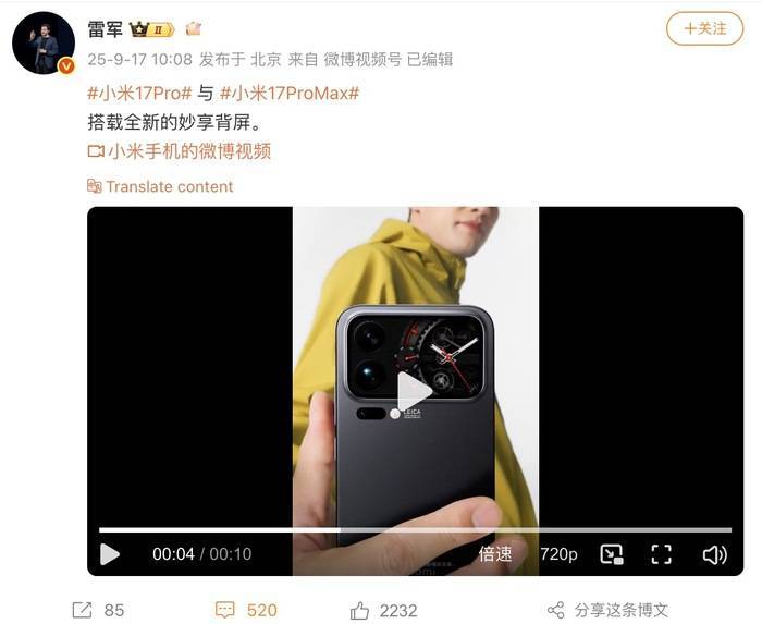 雷军公开小米17Pro全新背屏设计，此前称对标iPhone正面迎战