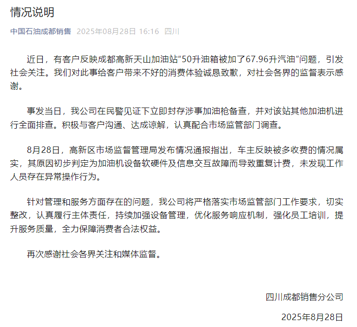 “50升油箱加67.96升汽油”,调查结果公布