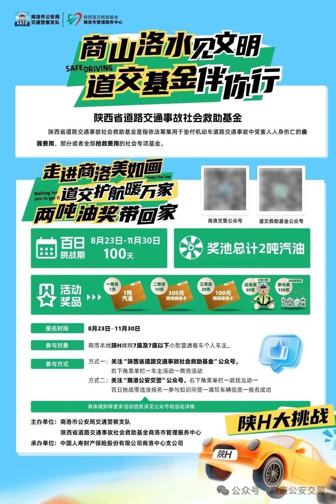 @“陕H”车主 邀您参与!最高赢1吨汽油