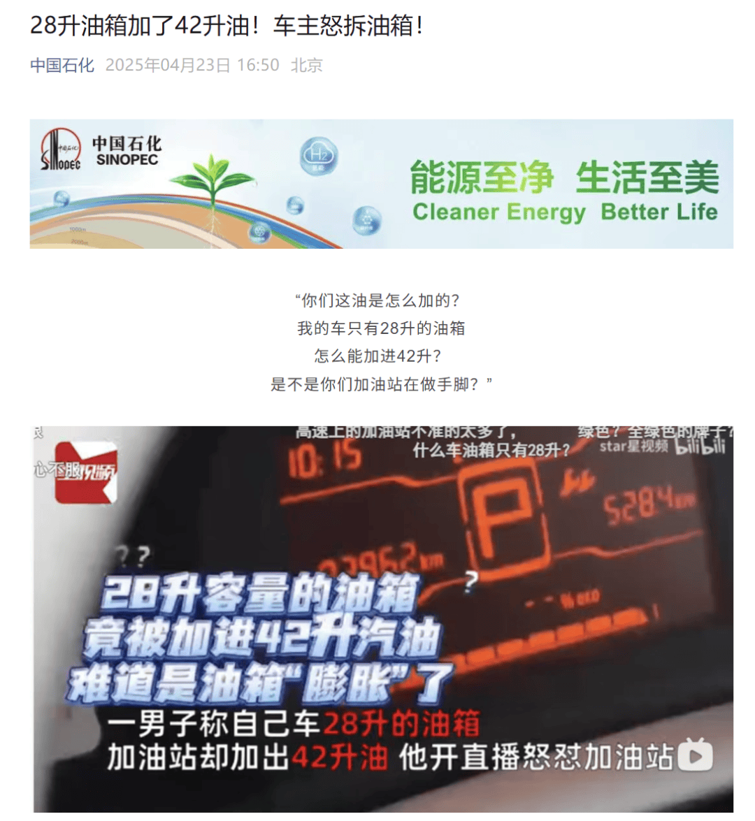 “50升油箱被加了67.96升汽油”？官方通报