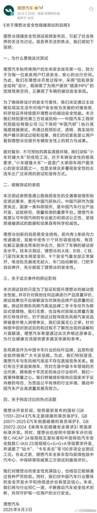 理想汽车发布声明 乘龙汽车更冤了?