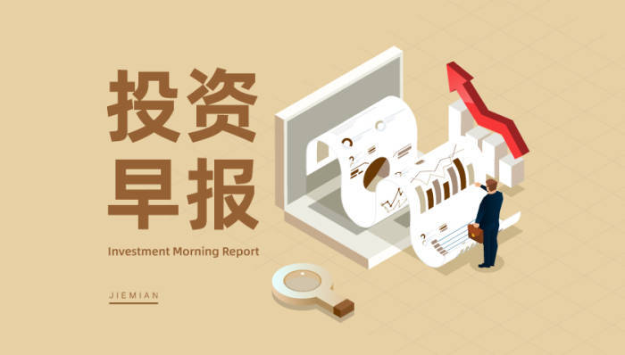 8月4日投资早报|上汽集团7月份整车销量同比增长34.2%，九号公司上半年净利增长108.45%，中国神华筹划购买资产并募集配套资金股票停牌