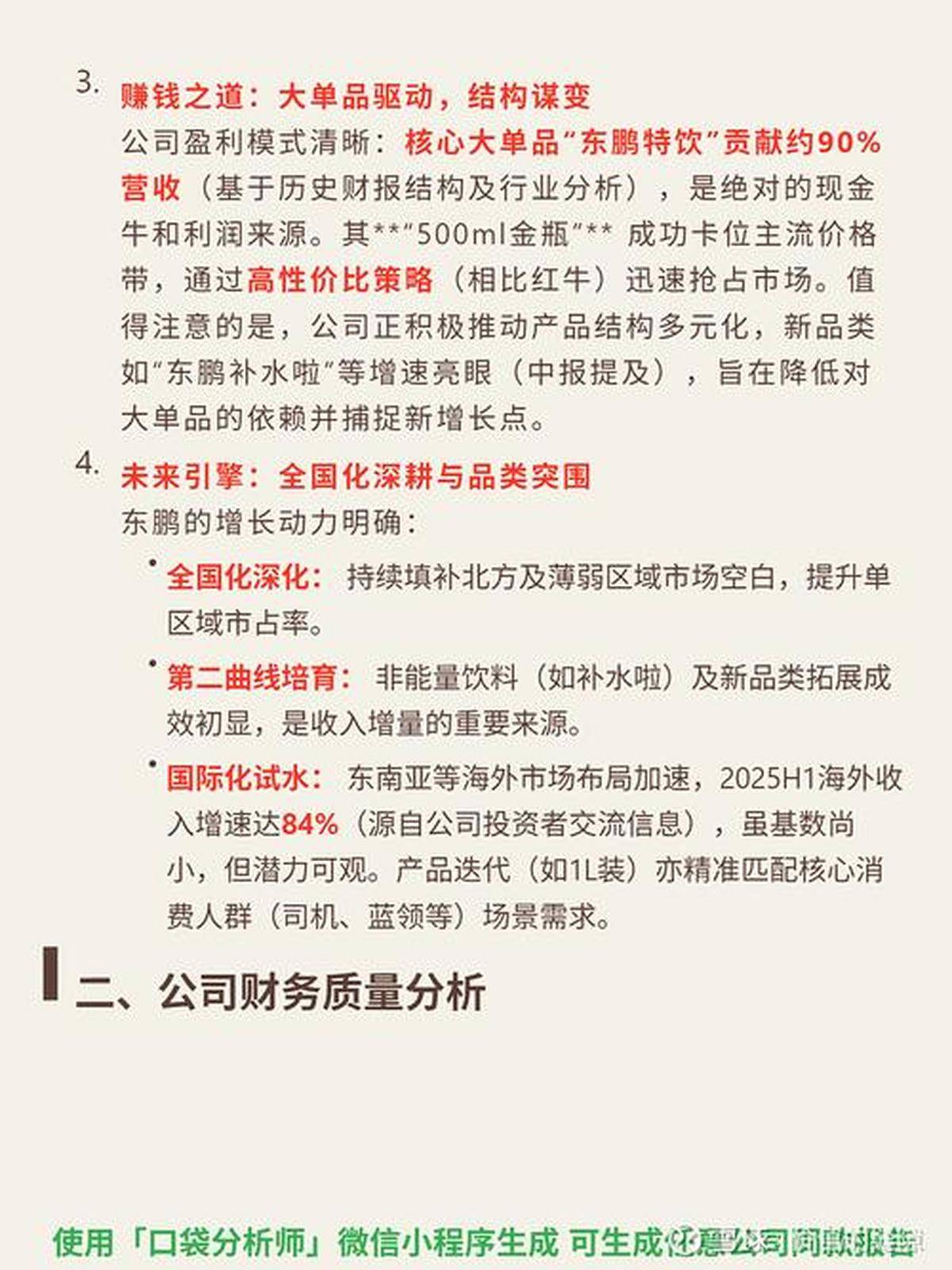 东鹏汽车最新动态:股票市场分析及投资建议