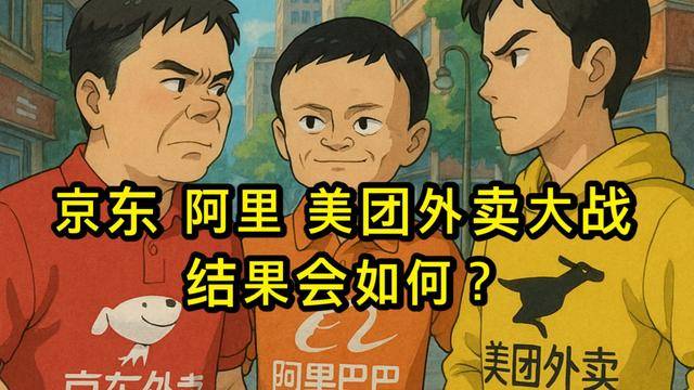 美团、阿里、京东贴身博弈,现金大考来袭,理想股票成救命稻草